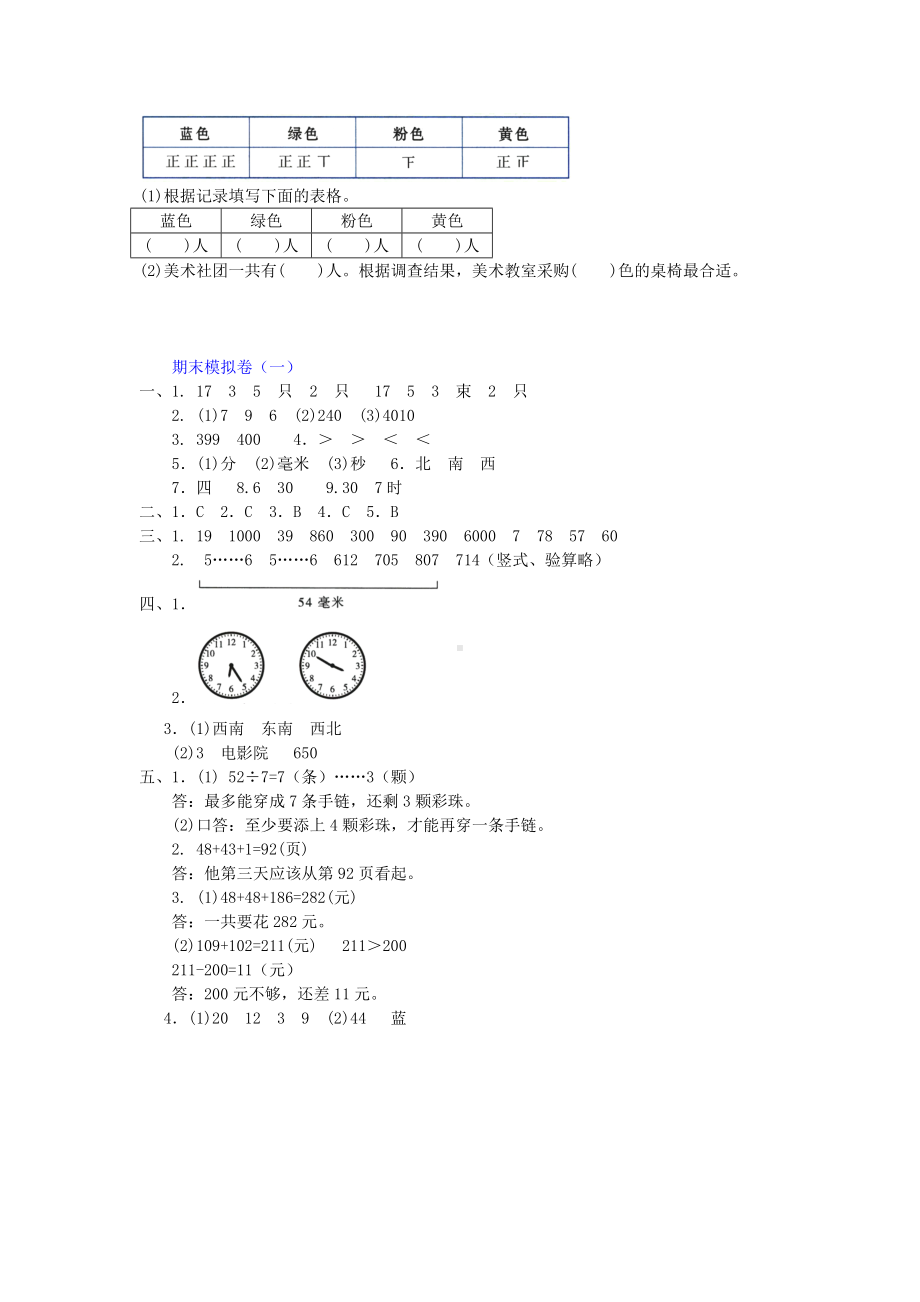 二年级下册数学试题 2019年苏教版数学期末模拟卷（一）苏教版 含答案.doc_第3页