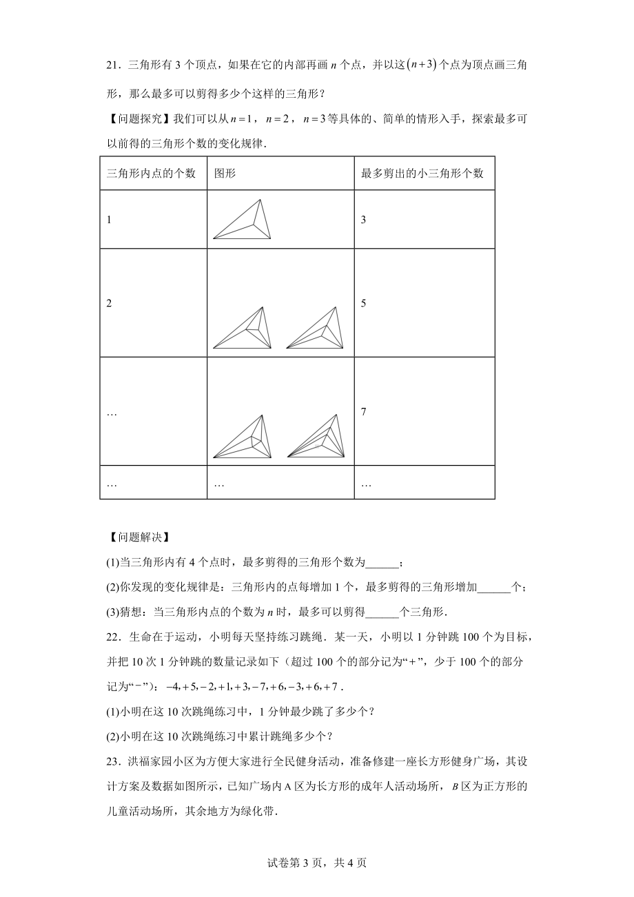 江苏省淮安市涟水县第四中学2022-2023学年七年级上学期期中数学试题.docx_第3页