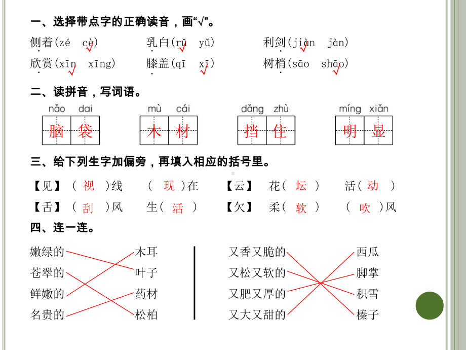 三年级上册语文习题课件－20 美丽的小兴安岭｜人教（部编版） (共9张PPT).pptx_第3页