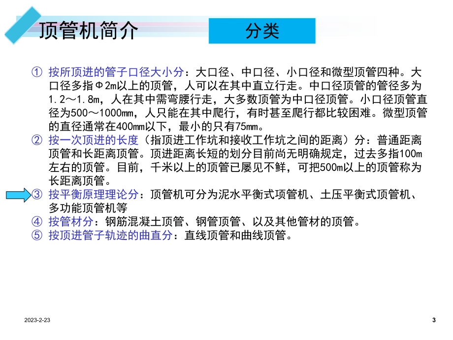 顶管机国内产品资料汇总.ppt_第3页