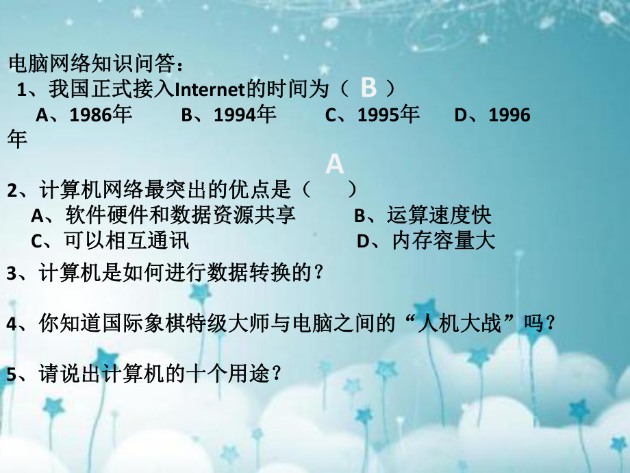 六年级上册心理健康课件-6《健康上网快乐多》 北师大版 (共12张PPT).pptx_第3页