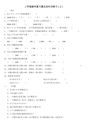 二年级上册数学试题 针对练习2 沪教版(2015秋)无答案.doc