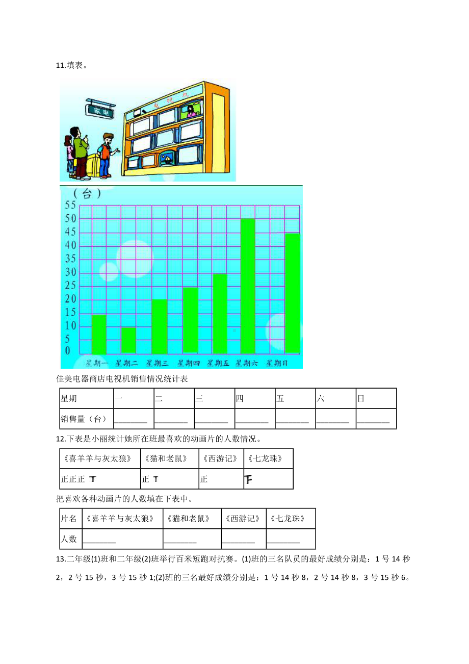 二年级下册数学试题- 第1单元 数据收集整理人教新课标 （解析版）.doc_第3页