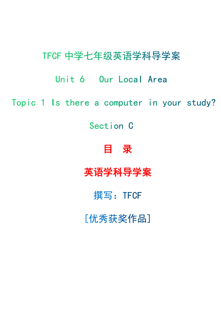 仁爱版英语七年级下册Unit 6 topic 1 section C 导学案.docx_第1页