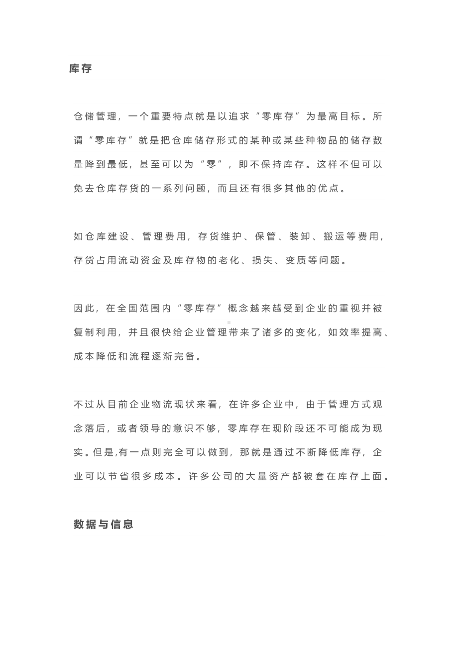 仓库总监应具备的认知与理念.docx_第1页