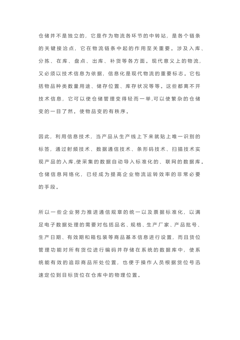 仓库总监应具备的认知与理念.docx_第2页