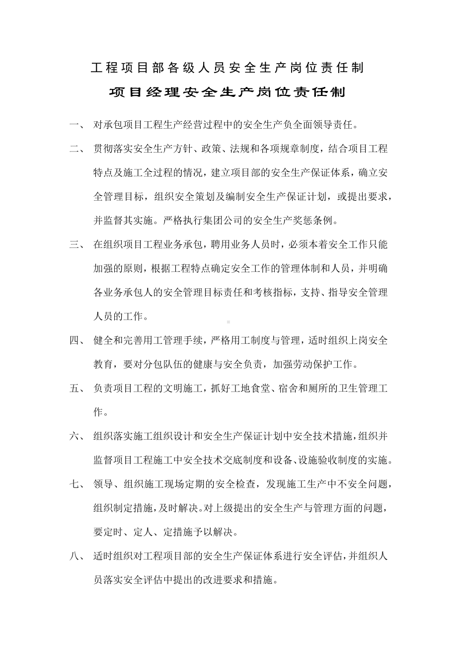 项目部安全生产岗位责任制.docx_第1页