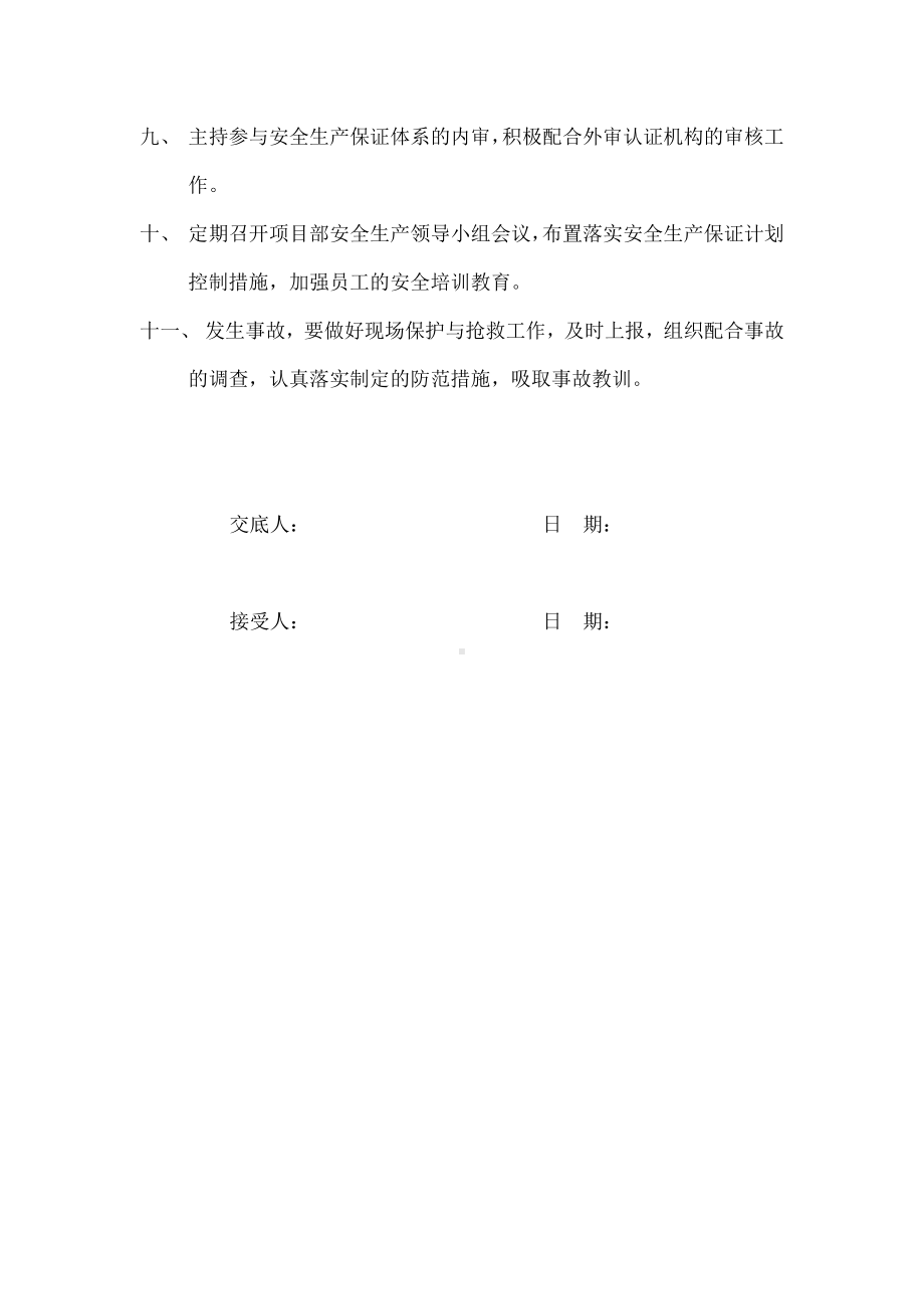 项目部安全生产岗位责任制.docx_第2页