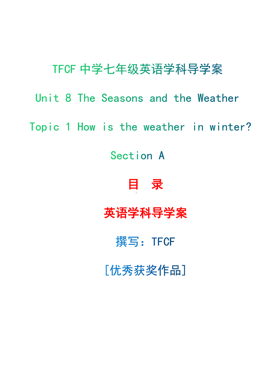 仁爱版英语七年级下册Unit 8 topic 1 section A 导学案.docx_第1页