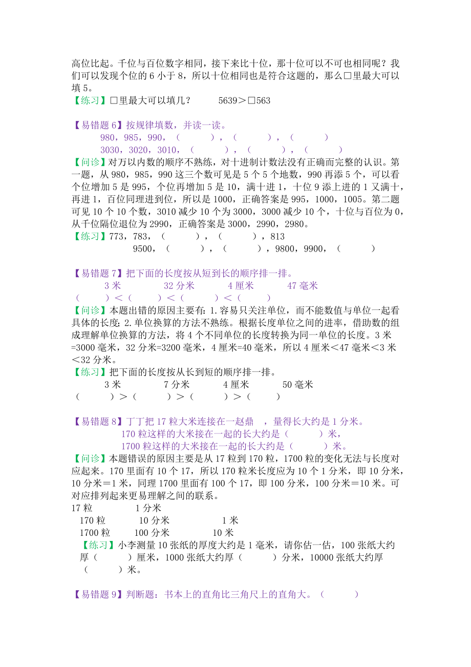 二年级下册数学试题 错题目苏教版 无答案.docx_第2页