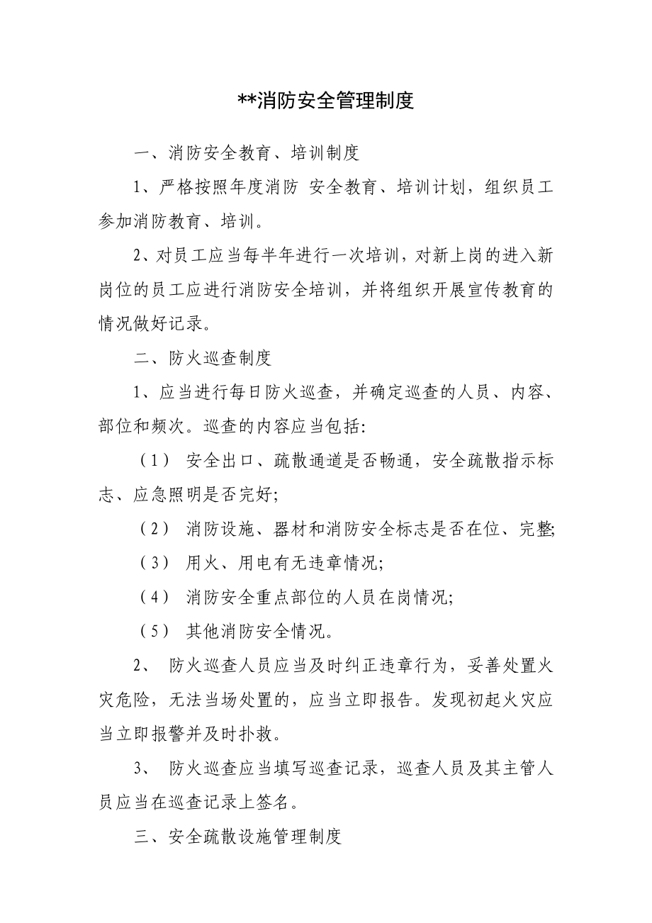 xx娱乐场所消防安全管理制度.doc_第1页