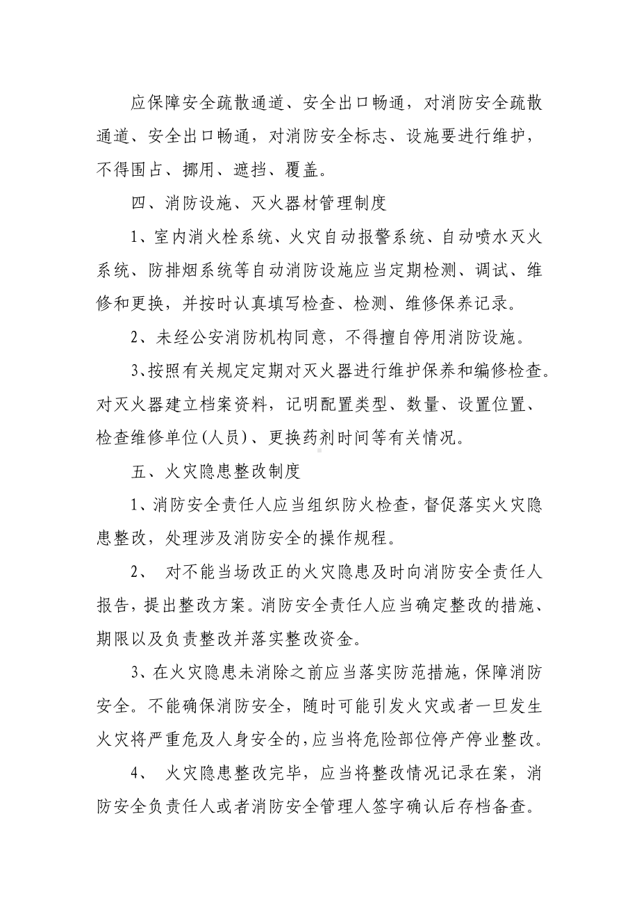 xx娱乐场所消防安全管理制度.doc_第2页