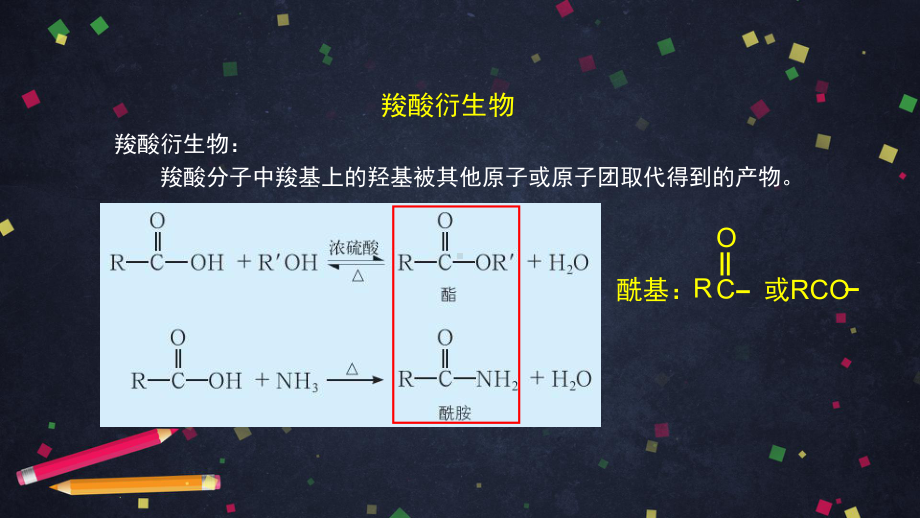 高二（化学（鲁科版）43）羧酸 氨基酸和蛋白质（2）-.pptx_第2页