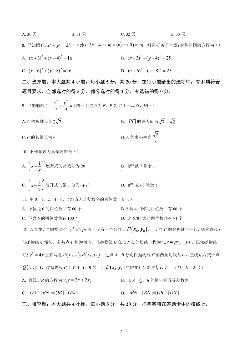 甘肃省庆阳市2022-2023学年高二上学期期末考试数学试题.docx_第2页