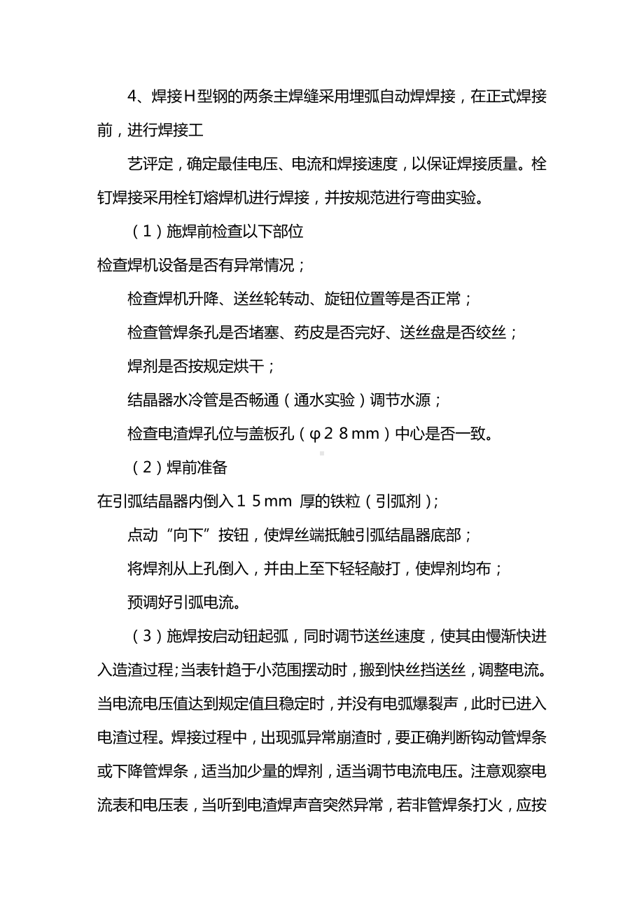 钢结构制作方案及注意事项.docx_第3页