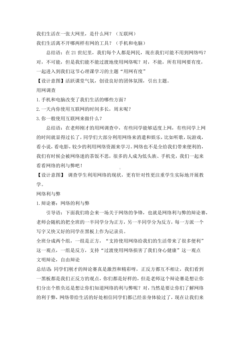 六年级上册心理健康教育教案 - 健康上网快乐多 北师大版.doc_第2页