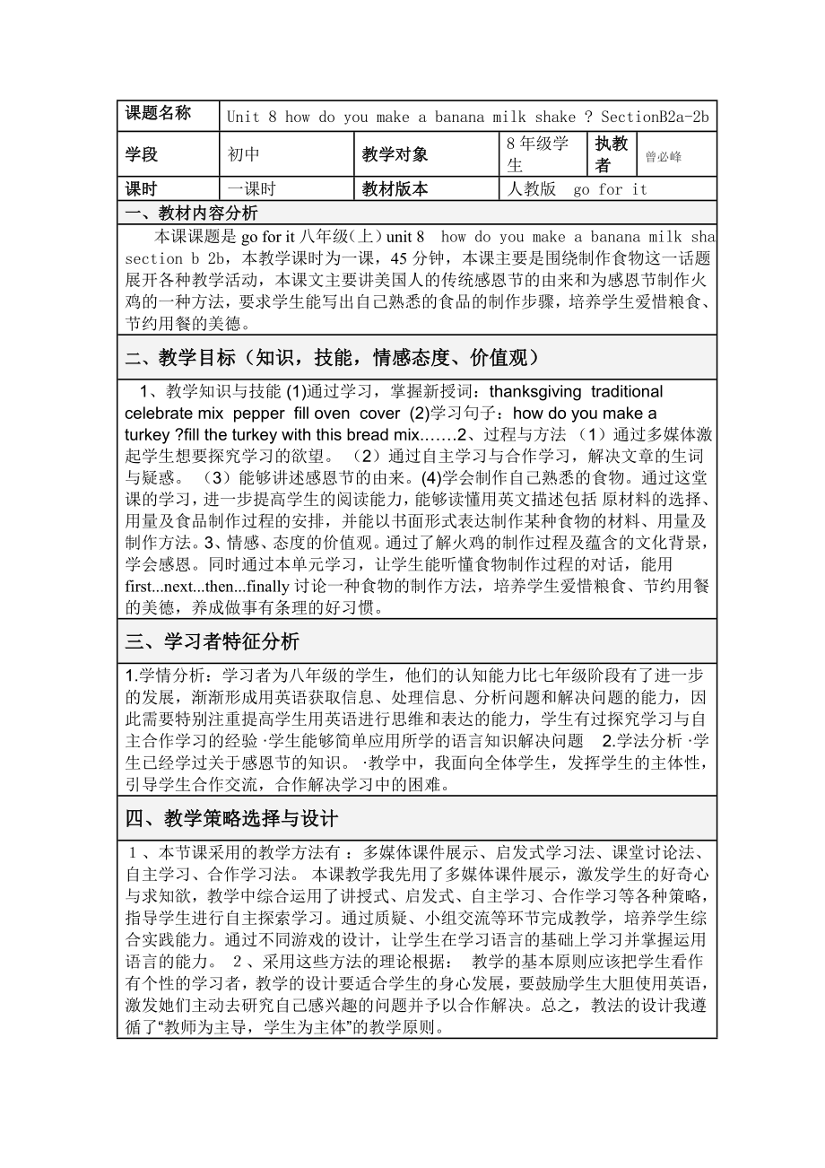 人教版英语八上Unit 8 How do you make a banana milk？Section B（2a-2b）教案.doc_第1页