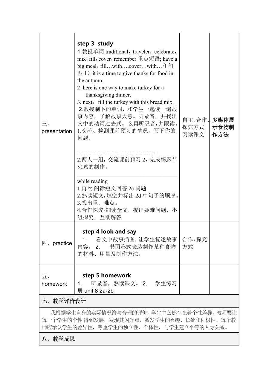 人教版英语八上Unit 8 How do you make a banana milk？Section B（2a-2b）教案.doc_第3页