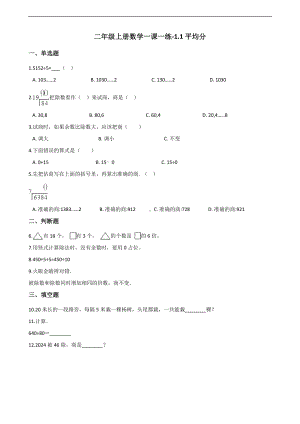 二年级上册数学一课一练-1.1平均分 浙教版（含解析）.docx