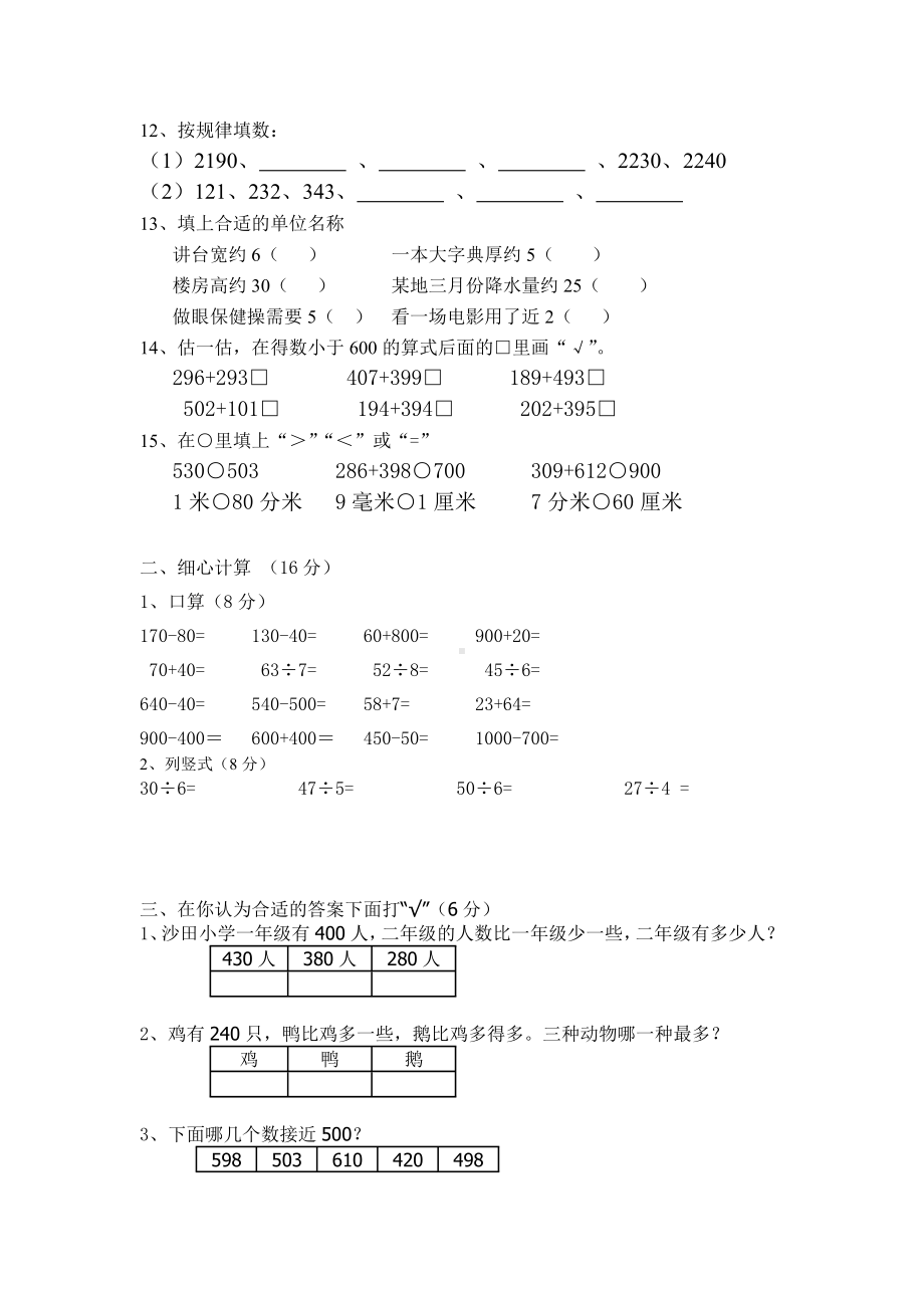 二年级下册数学试题 - 期中试卷苏教版无答案.doc_第2页