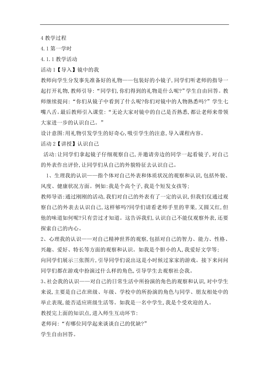 六年级上册心理健康教育教案-2正确认识我自己--北师大版.doc_第2页