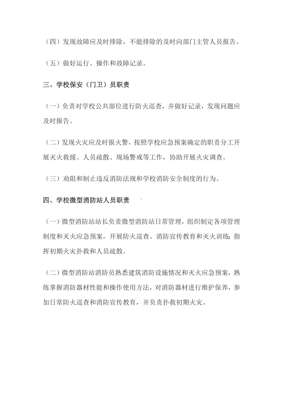 学校重点消防岗位人员消防安全工作职责.docx_第2页