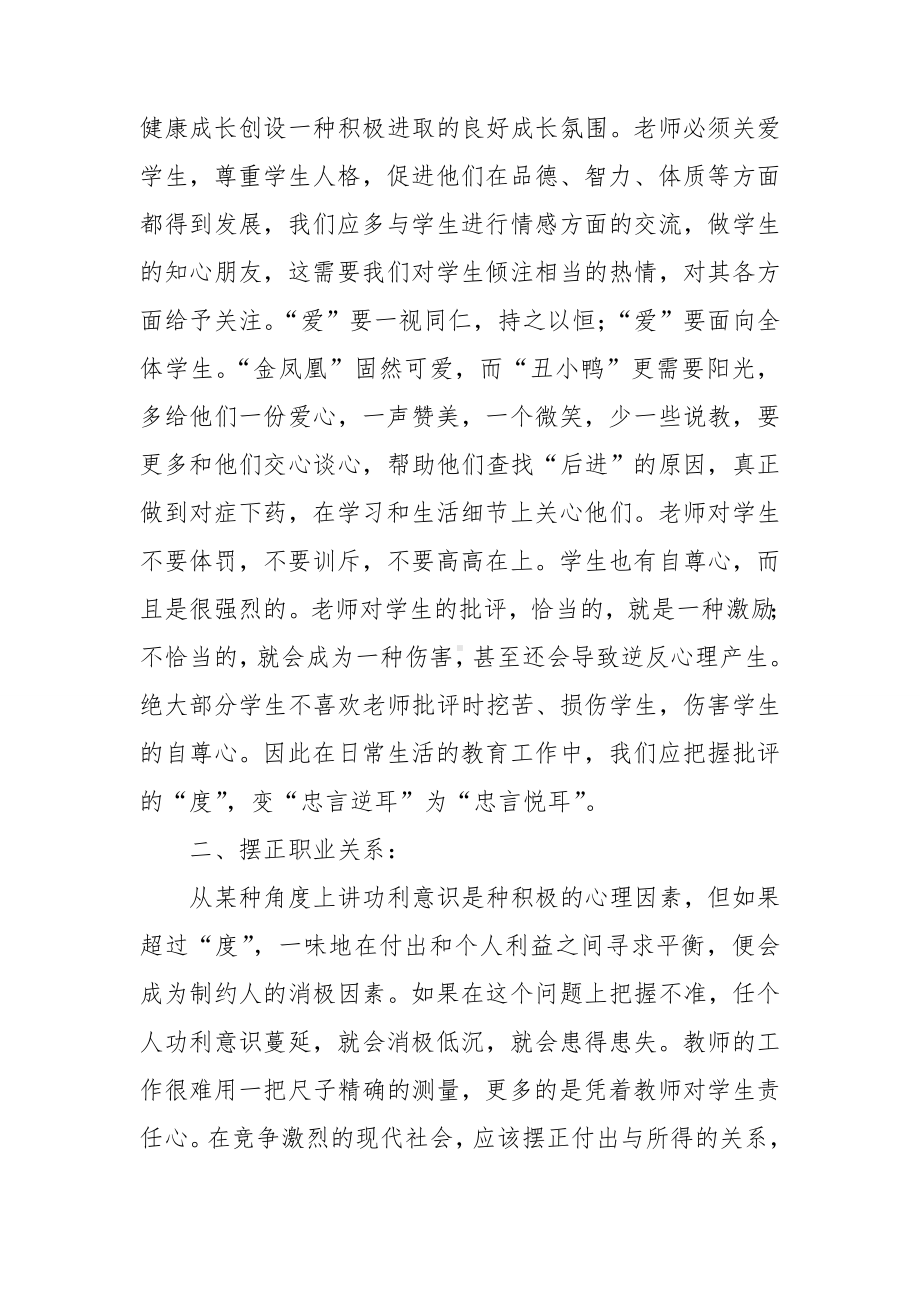 暑假教师师德培训心得体会9篇.doc_第2页