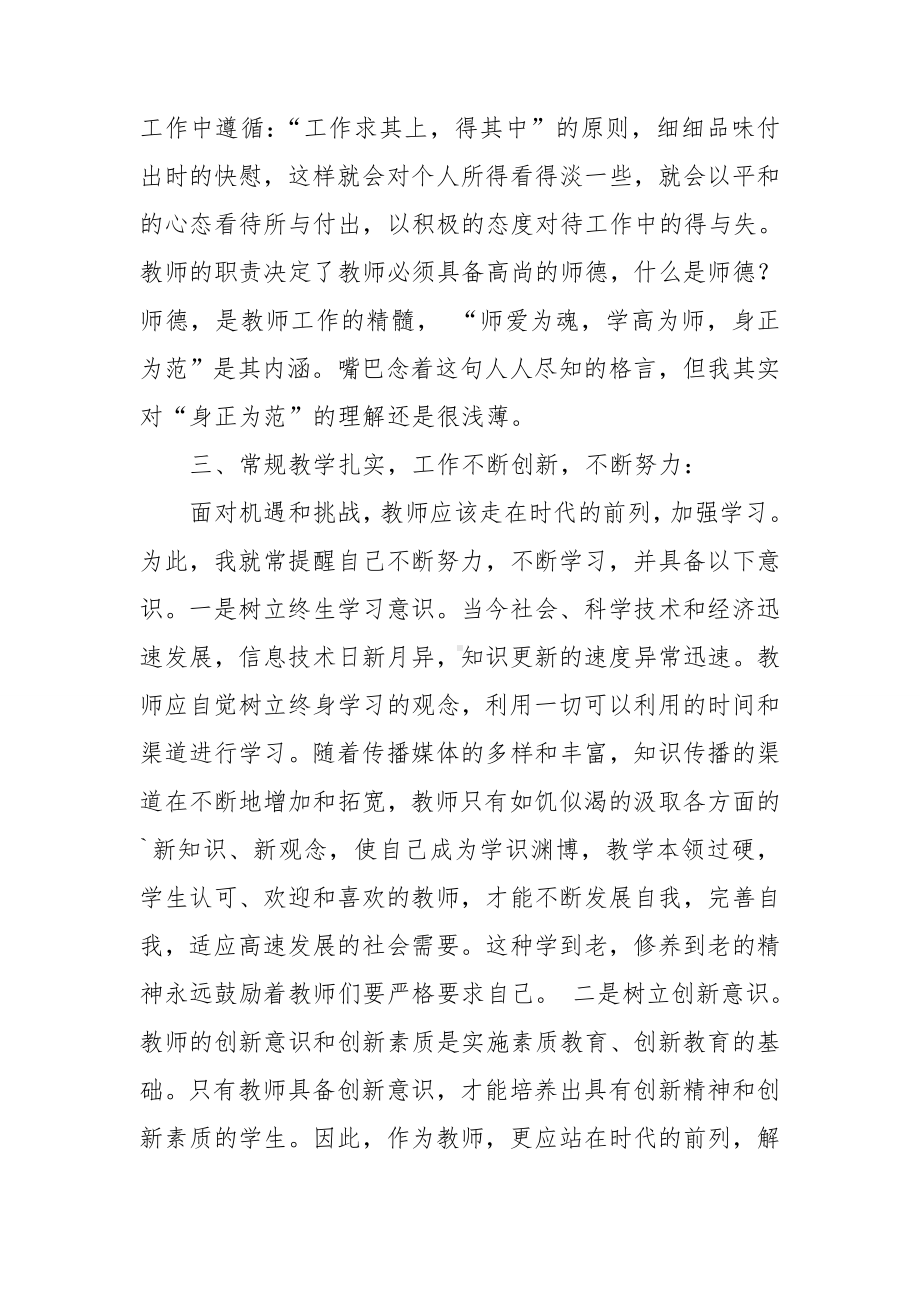 暑假教师师德培训心得体会9篇.doc_第3页