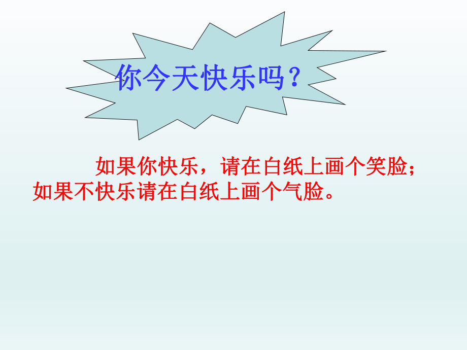 六年级上册心理健康教育课件让快乐伴着你全国通用(共12张PPT).pptx_第2页