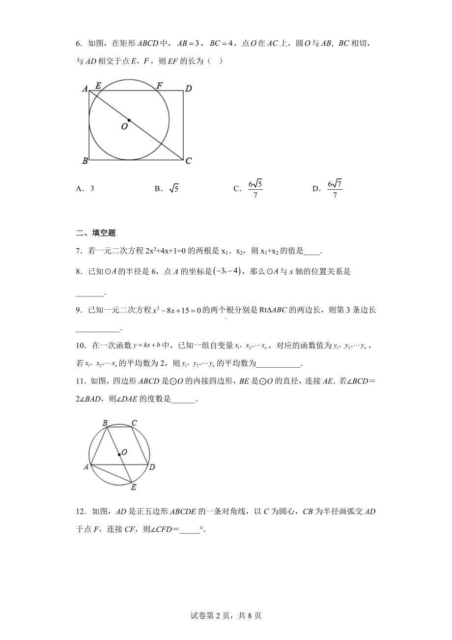 江苏省南京市鼓楼区鼓楼实验中学2022-2023学年九年级上学期期中数学试题.docx_第2页