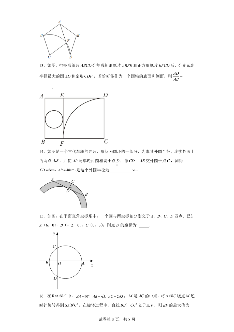 江苏省南京市鼓楼区鼓楼实验中学2022-2023学年九年级上学期期中数学试题.docx_第3页