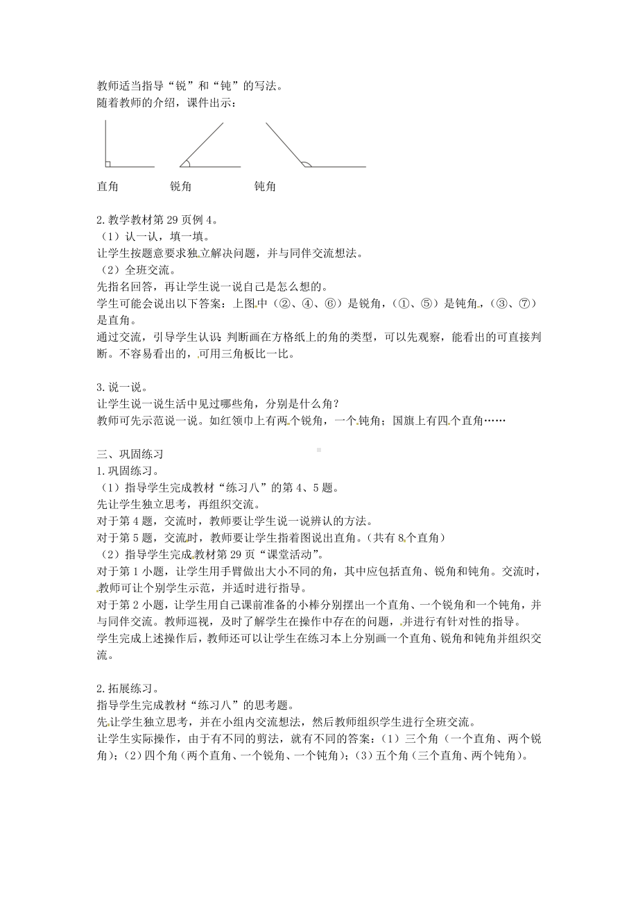 二年级数学上册教案-第2单元 角的初步认识第2课时 角的初步认识（2） 西师大版.doc_第2页