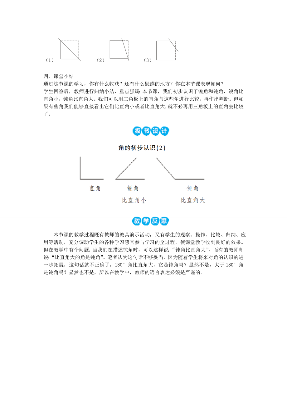 二年级数学上册教案-第2单元 角的初步认识第2课时 角的初步认识（2） 西师大版.doc_第3页