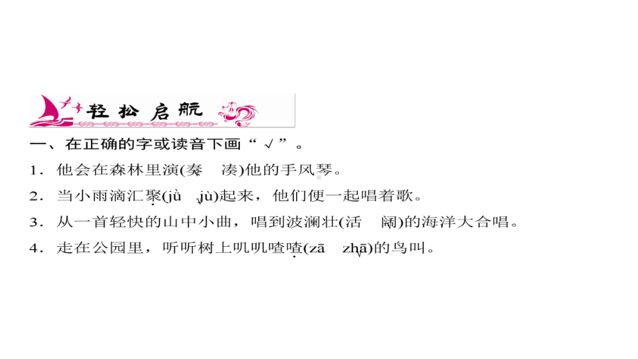 三年级上册语文习题课件-第7单元 21%E3%80%80大自然的声音 人教部编版(共13张PPT).ppt_第2页