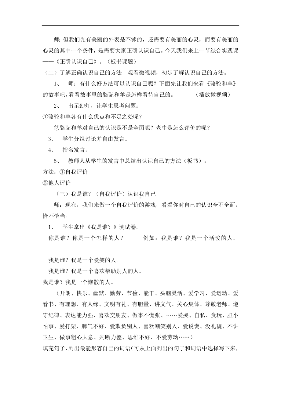 六年级上册心理健康教育教案-2正确认识我自己---北师大版.doc_第2页