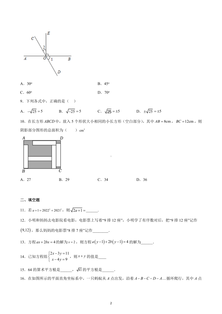 河北省承德市滦平县2021-2022学年七年级下学期期中数学质量检测.docx_第2页