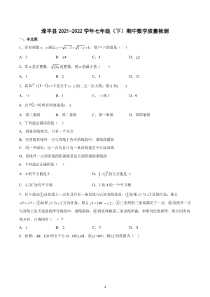 河北省承德市滦平县2021-2022学年七年级下学期期中数学质量检测.docx