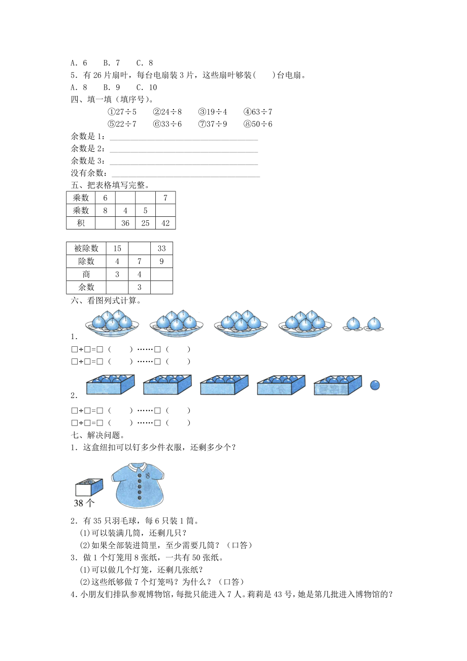 二年级下册数学试题- 第一单元测试 基础卷含答案 苏教版.doc_第2页