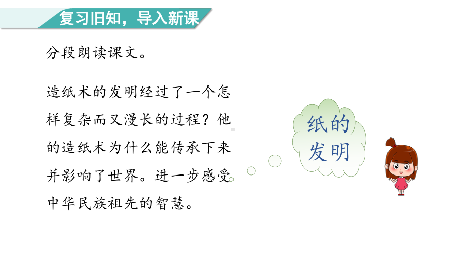 部编版语文三年级下册10纸的发明 第二课时.pptx_第2页