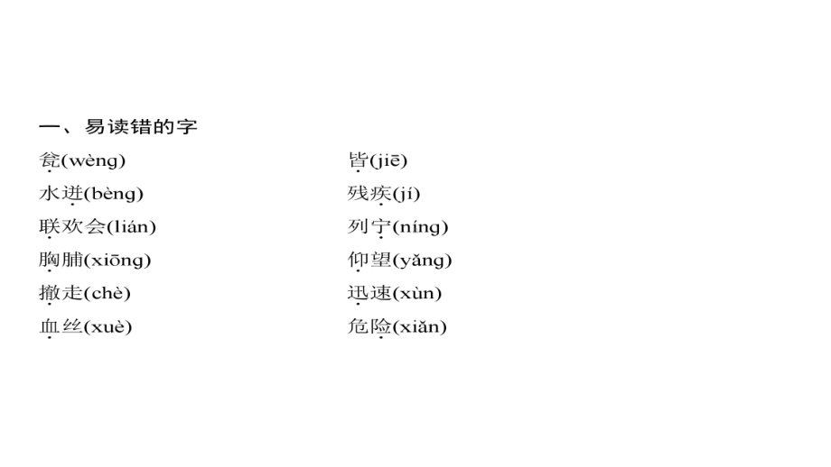 三年级上册语文习题课件-第8单元 单元考点小结八 人教部编版(共9张PPT).ppt_第2页