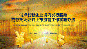 重要货币市场基金监管暂行规定内容（ppt）.pptx