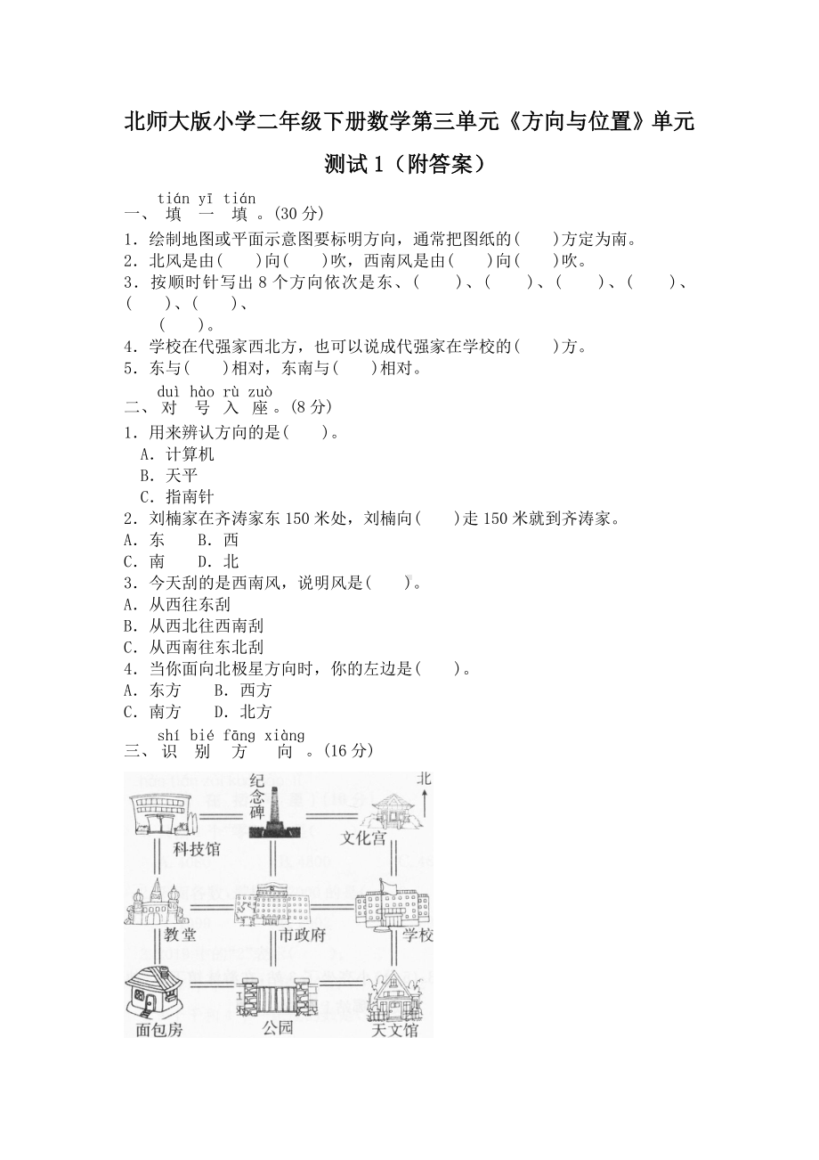 二年级下册数学试题-第二单元测试卷-北师大版 （含答案）.doc_第1页