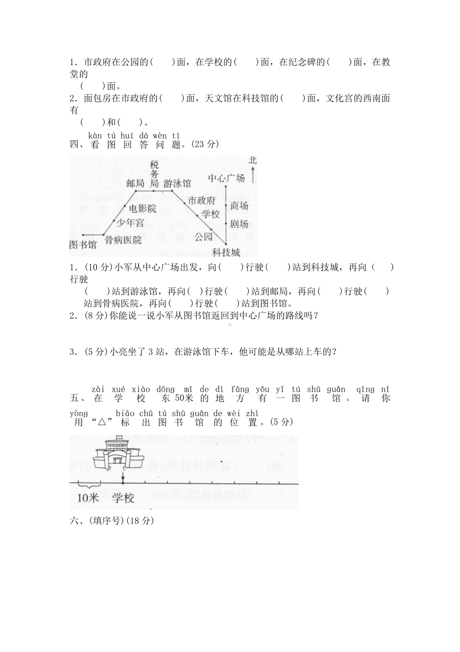 二年级下册数学试题-第二单元测试卷-北师大版 （含答案）.doc_第2页