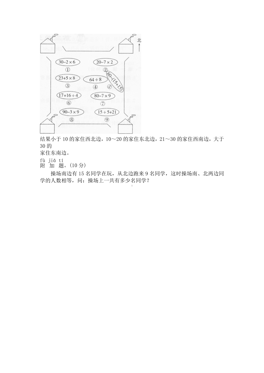 二年级下册数学试题-第二单元测试卷-北师大版 （含答案）.doc_第3页