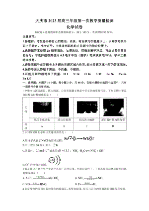 黑龙江省大庆市2023届高三下学期第一次教学质量检测化学试题及答案.docx