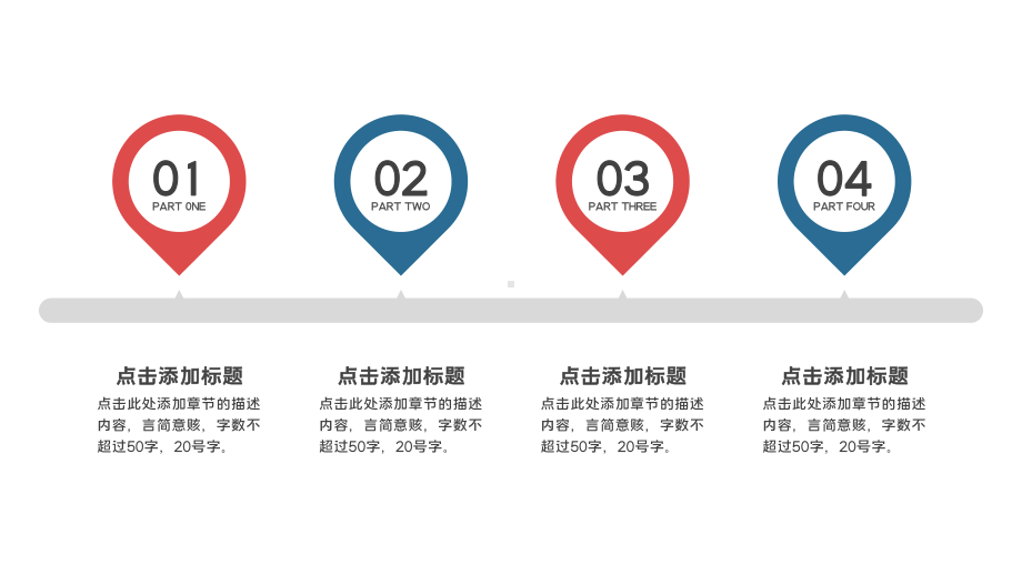 20套红蓝撞色商务通用PPT图表合集(一).pptx_第3页