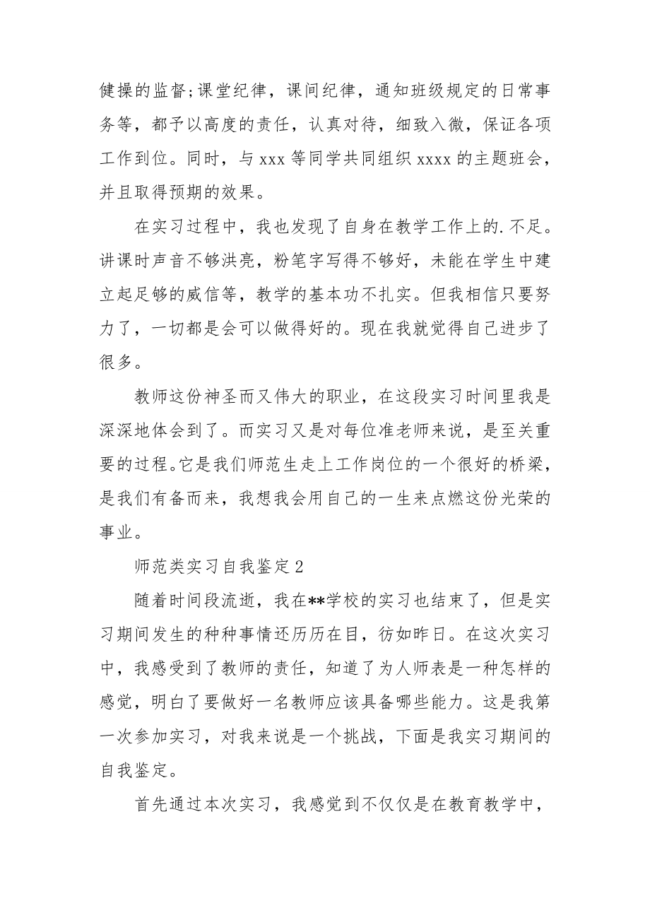 师范类实习自我鉴定(集合9篇).doc_第2页