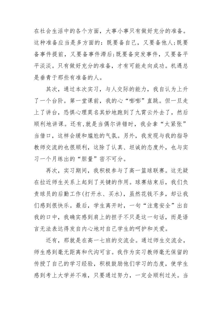 师范类实习自我鉴定(集合9篇).doc_第3页