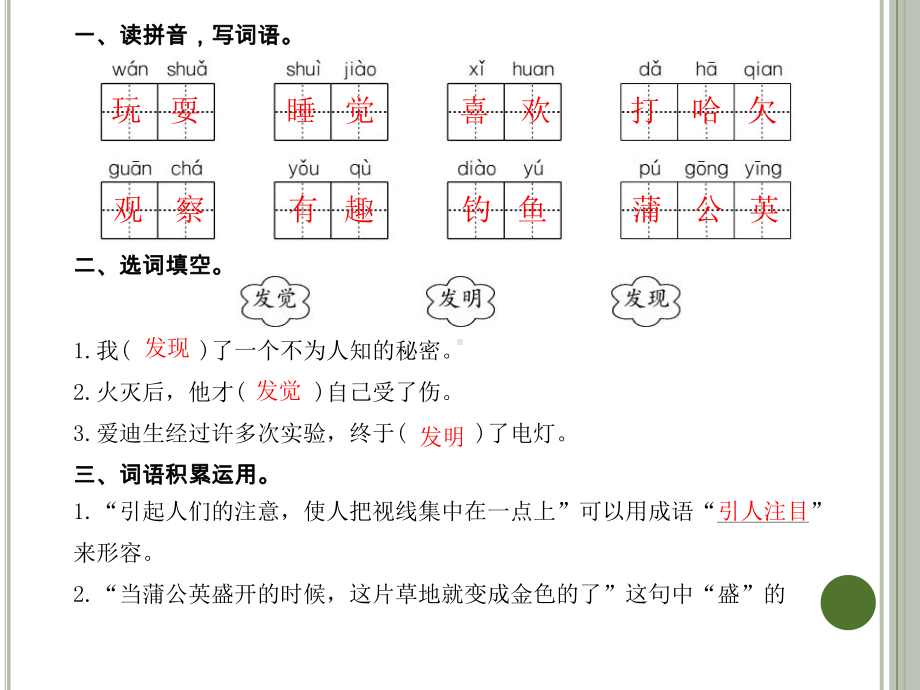 三年级上册语文习题课件－16 金色的草地｜人教（部编版） (共8张PPT).pptx_第3页