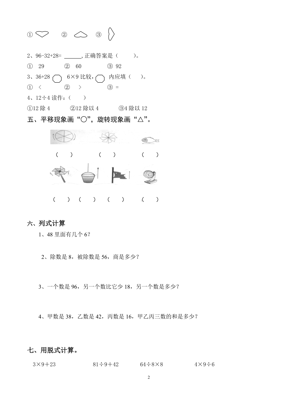 二年级下册数学试题-期中练习题-人教新课标（无答案）.doc_第2页